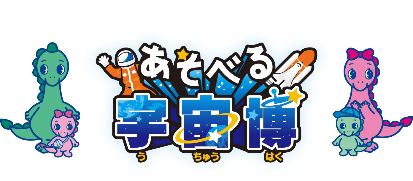 BOAT RACE 津　あそべる宇宙博