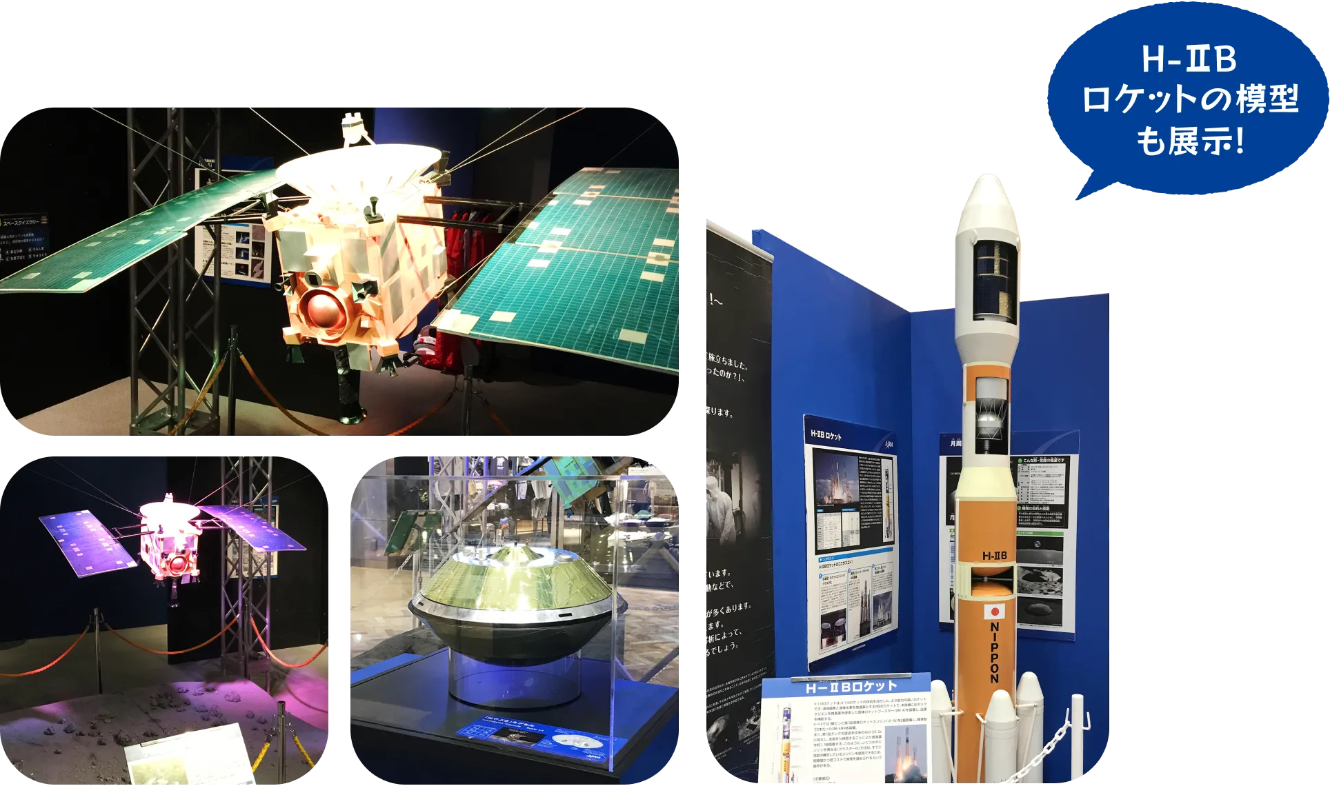 小惑星探査機『はやぶさ』ジオラマ展示